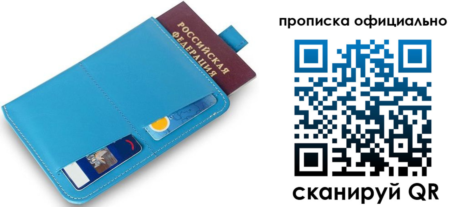 прописка в Валуйках